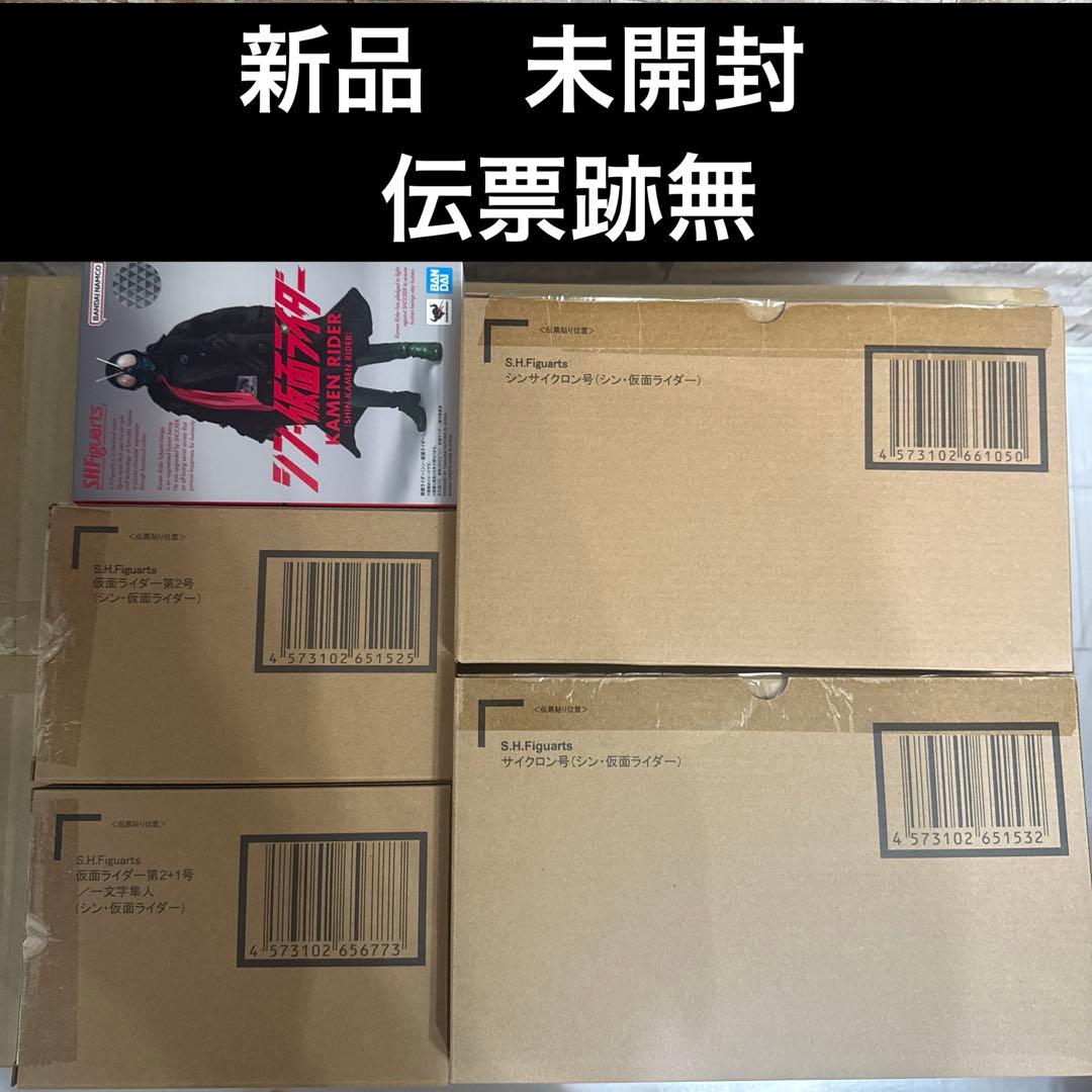 S.H.Figuarts シン・仮面ライダー 5点セット