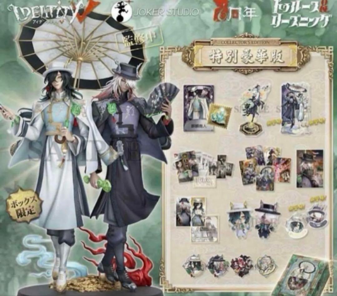 第五人格  オフラインパック 6周年 特別豪華版