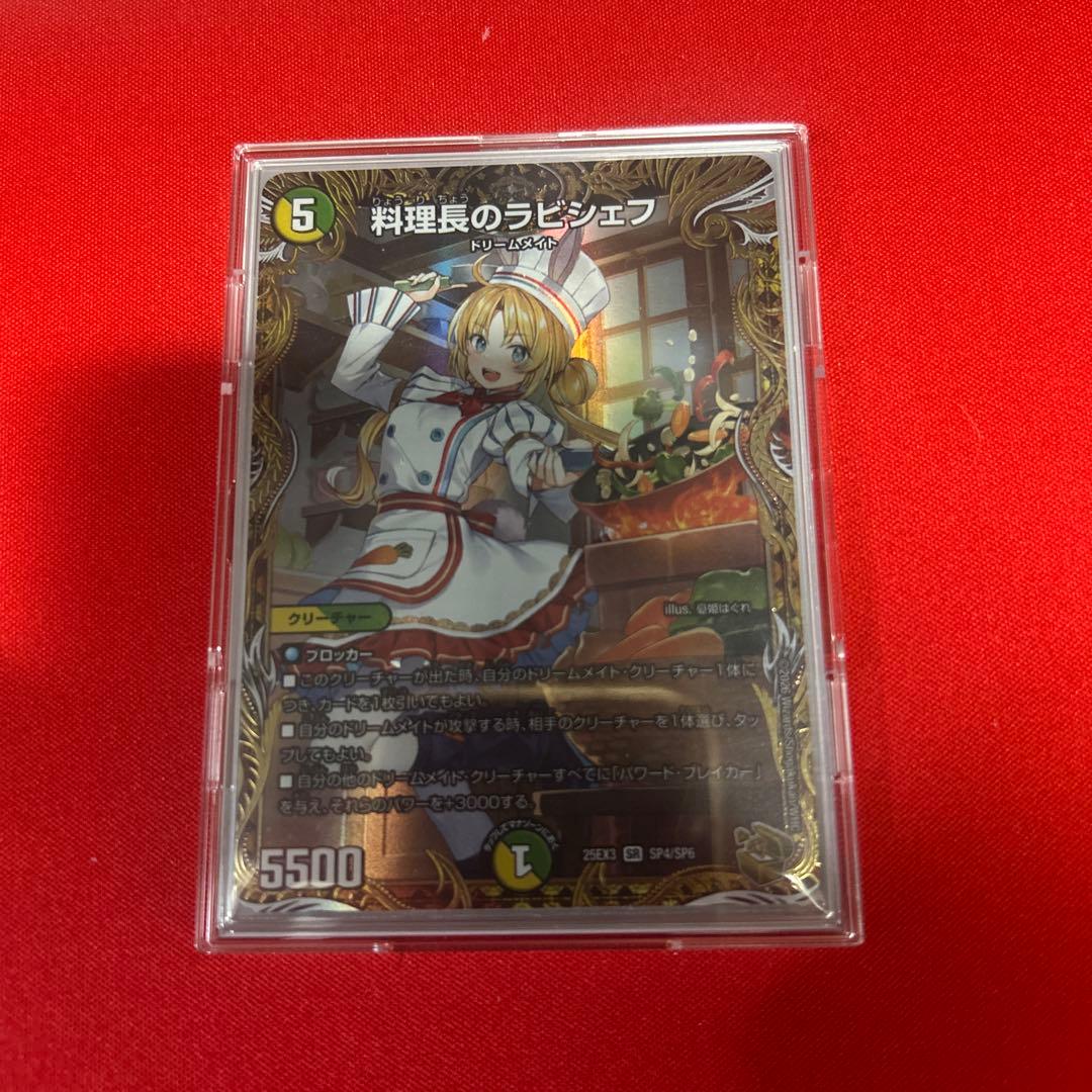 料理長のラビシェフ　金トレジャー　デュエマ