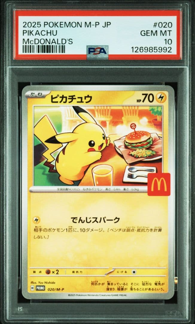 マクドナルド ピカチュウ PSA10 プロモ 020/M-P 5連番
