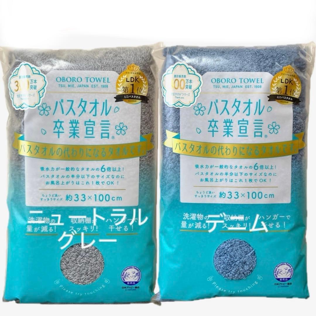 限定★バスタオル卒業宣言　10枚 おぼろタオル/ミニバスタオル