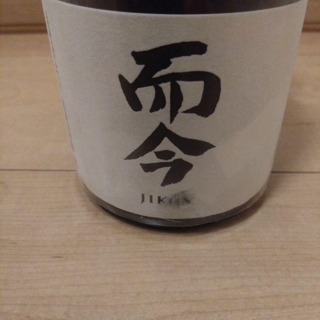 而今　活性酒　激レア酒