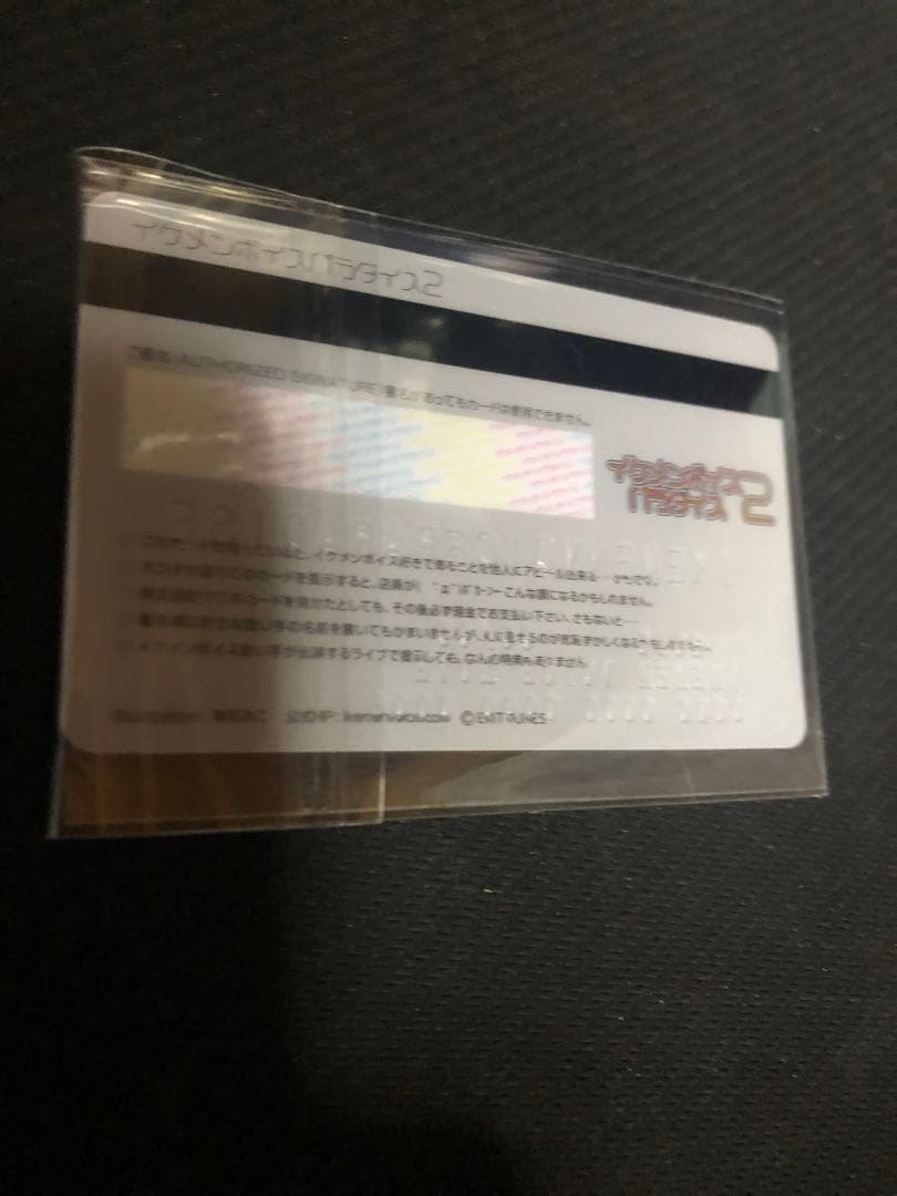 激レア　イケメンボイスパラダイス2 　特典　カード