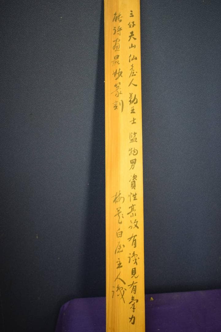 真作/三好天山/山水画賛/杉識箱付/布袋屋掛軸HF-461