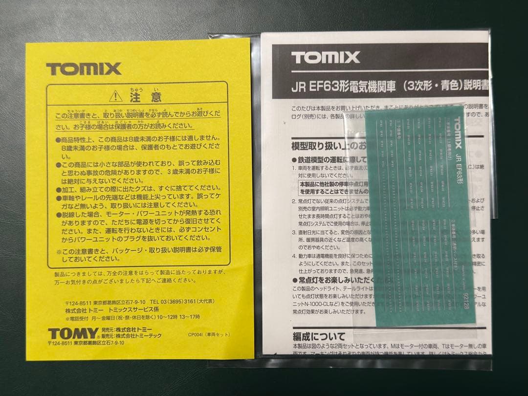 TOMIX 92128 JR EF63形電気機関車（3次形・青色）セット