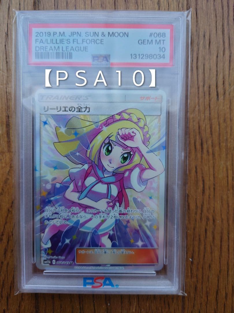 ス*ド様 【ＰＳＡ１０】リーリエの全力 サン＆ムーン