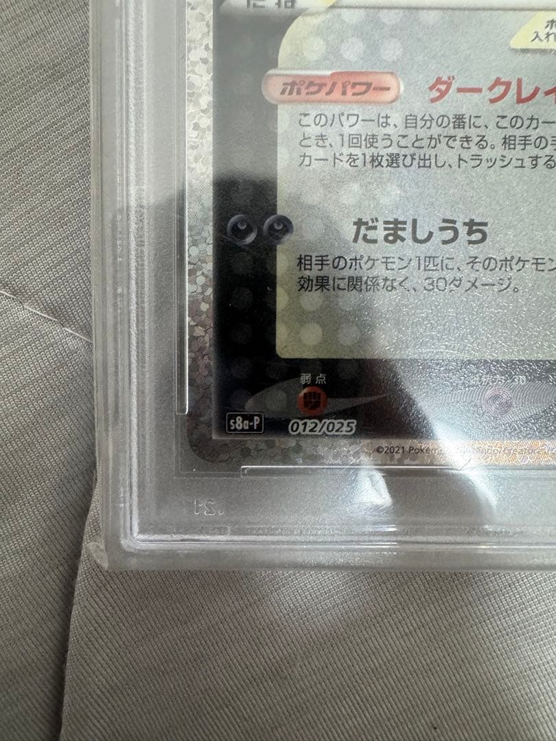 ブラッキー⭐︎ 25th Anniversary PSA10