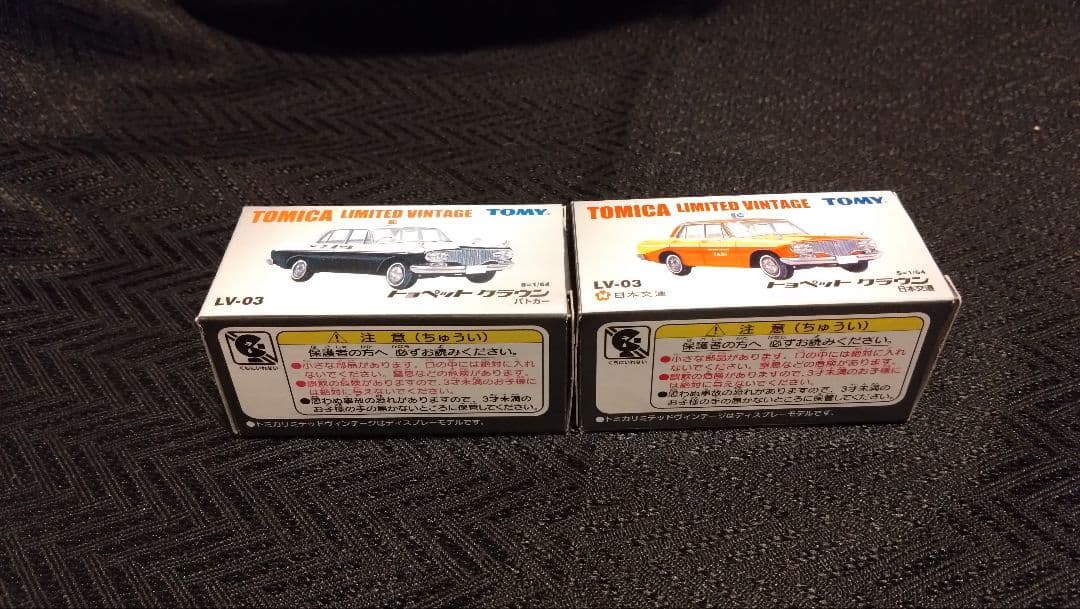トミカリミテッドヴィンテージ トヨペットクラウン コンプリート7台セット