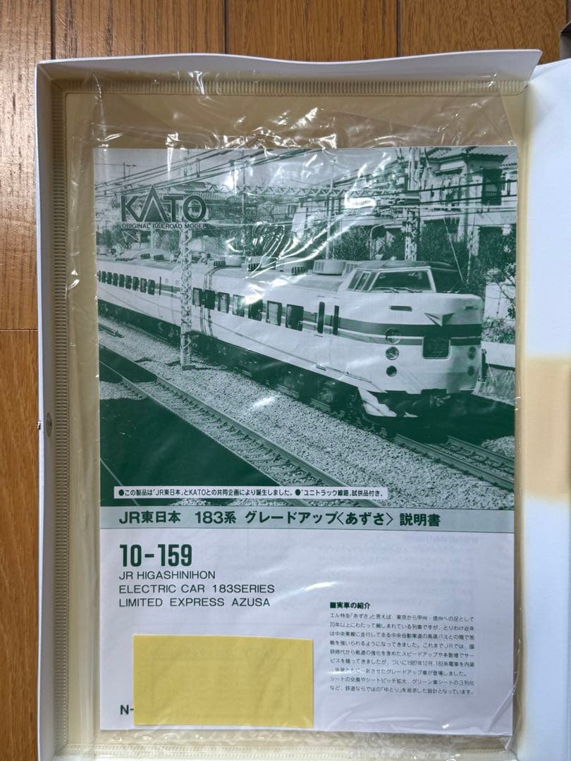 KATO 183系 グレードアップあずさ 6両セット