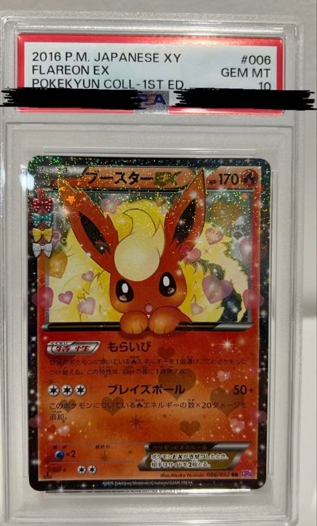 ブースターEX RR CP3 ポケキュンコレクション006/032 PSA 10