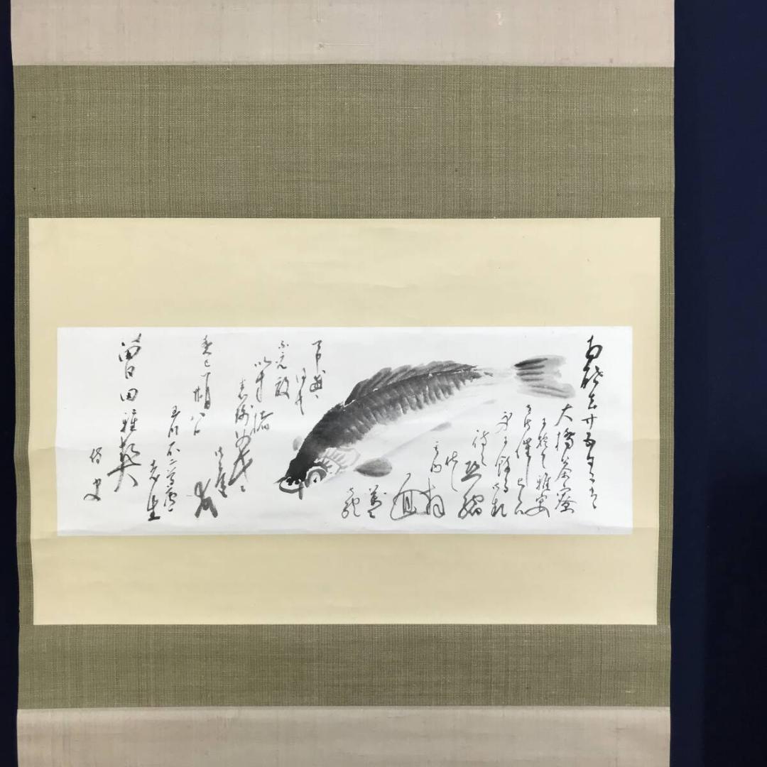 真作/木村棲雲/鯉画賛/遊鯉図/コイ図/横物/掛軸/名家伝来AH-554