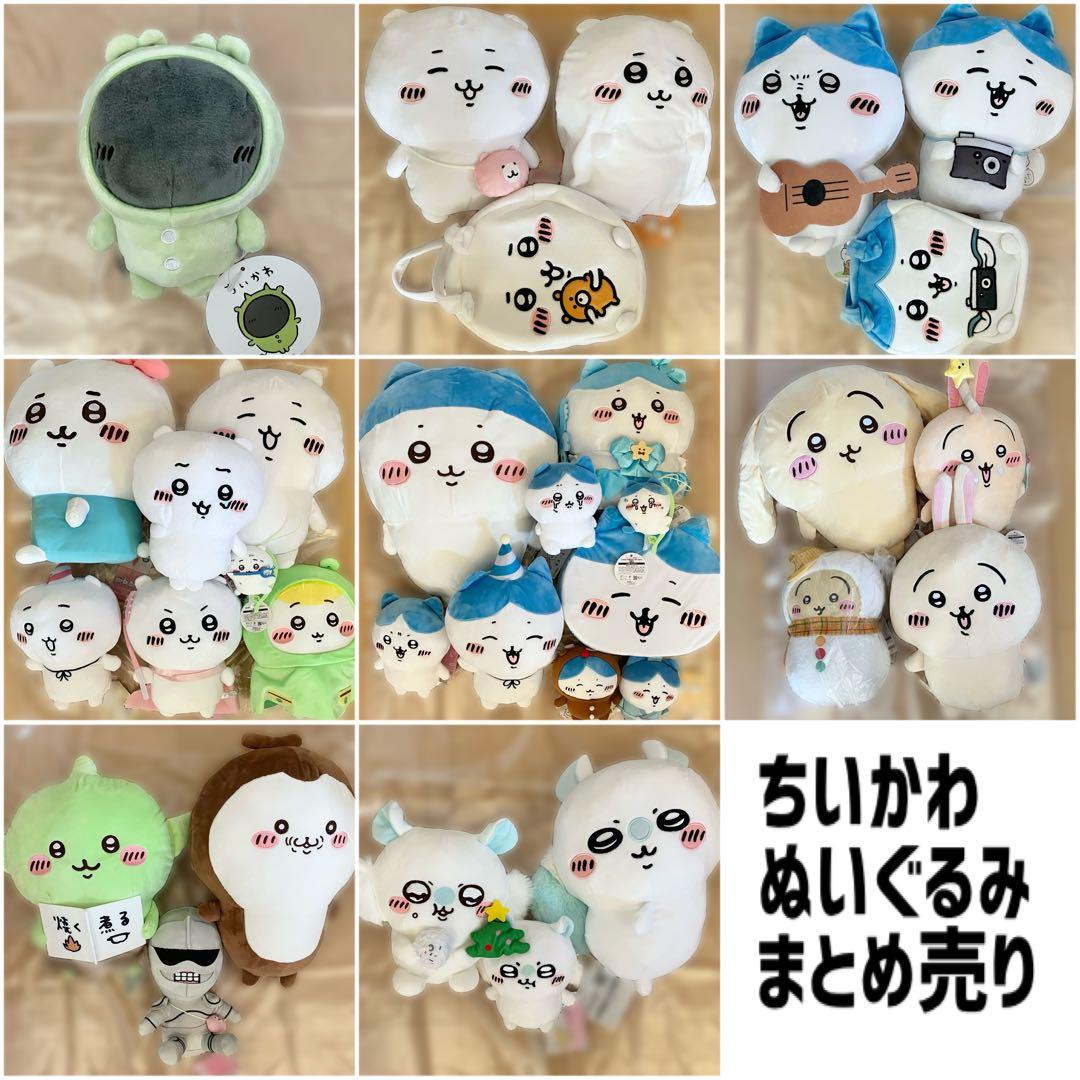 ちいかわ ハチワレ うさぎ ぬいぐるみ マスコット プライズ まとめ売り セット