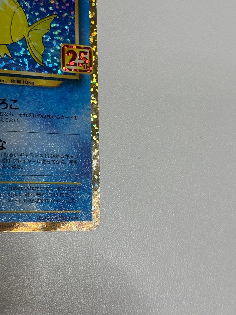 ポケモンカード　ひかるコイキング25th