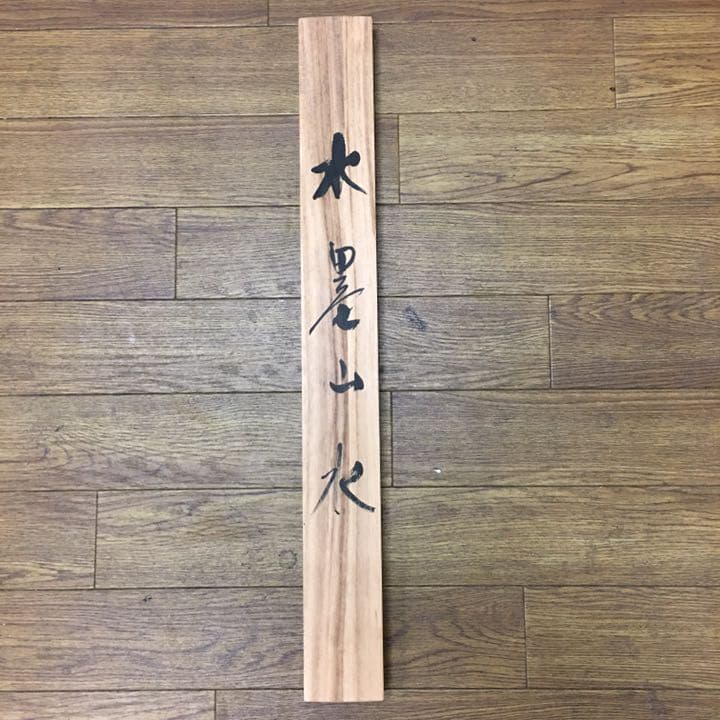 日本画掛軸又は額縁可能