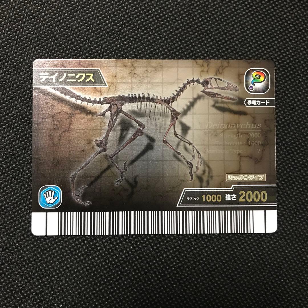 恐竜キング　ディノニクス　シークレット 骨