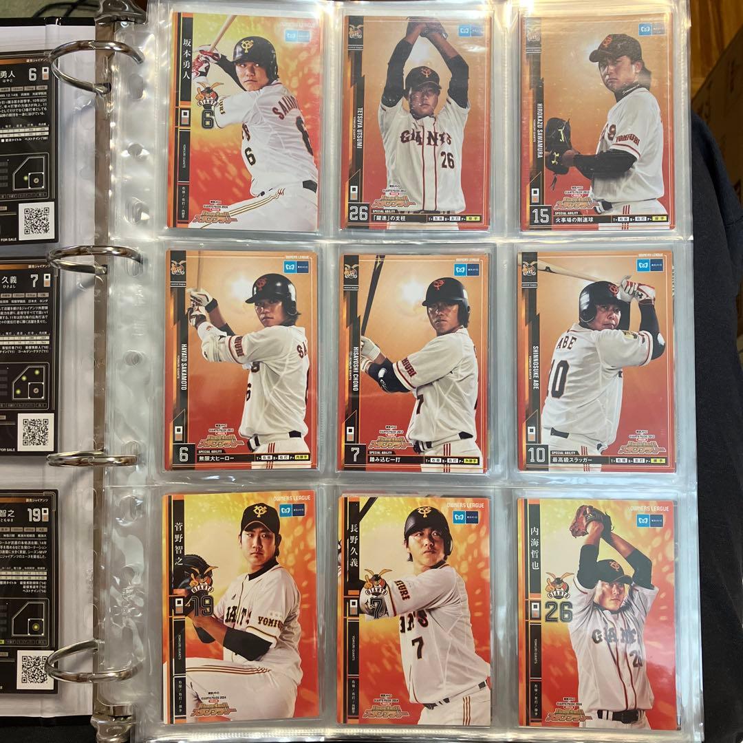 プロ野球 オーナーズリーグ①