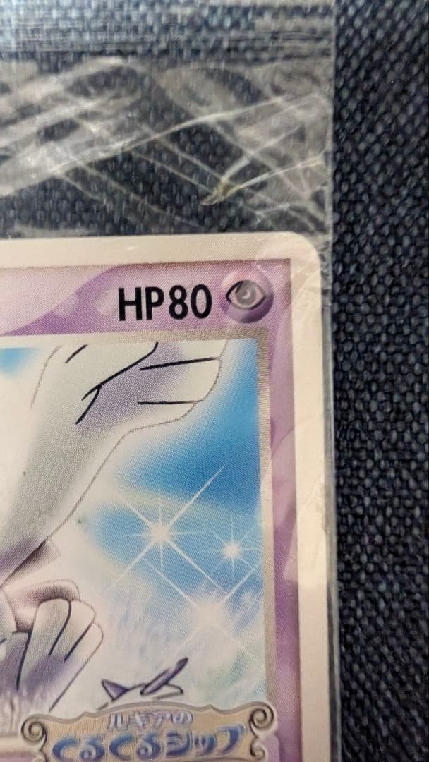 くるくるシップ　ルギア　ポケパークのラティオス