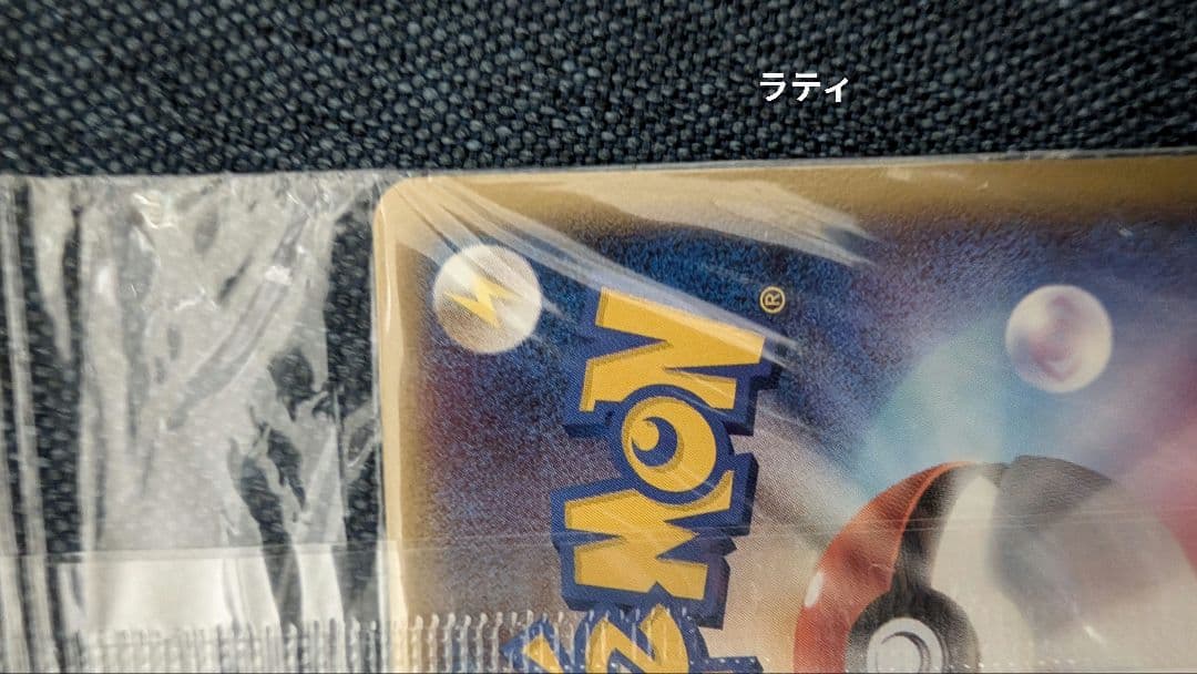 くるくるシップ　ルギア　ポケパークのラティオス