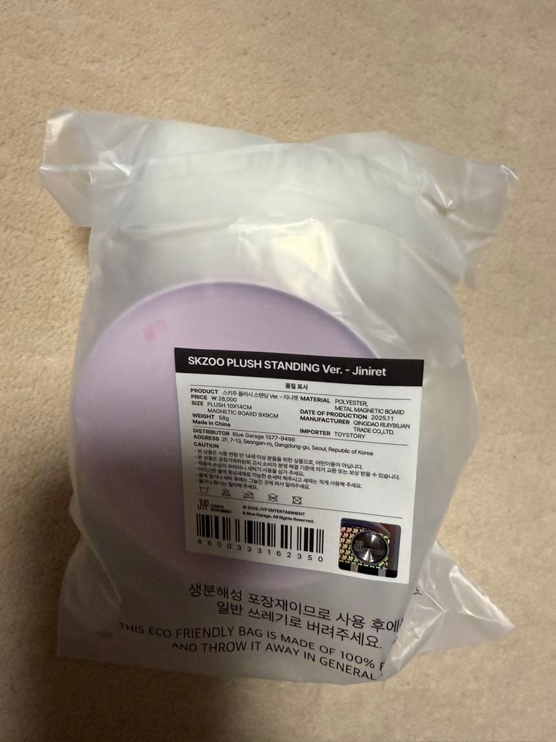 SKZOO PLUSH + OUTFIT セット ヒョンジン　ジニレット