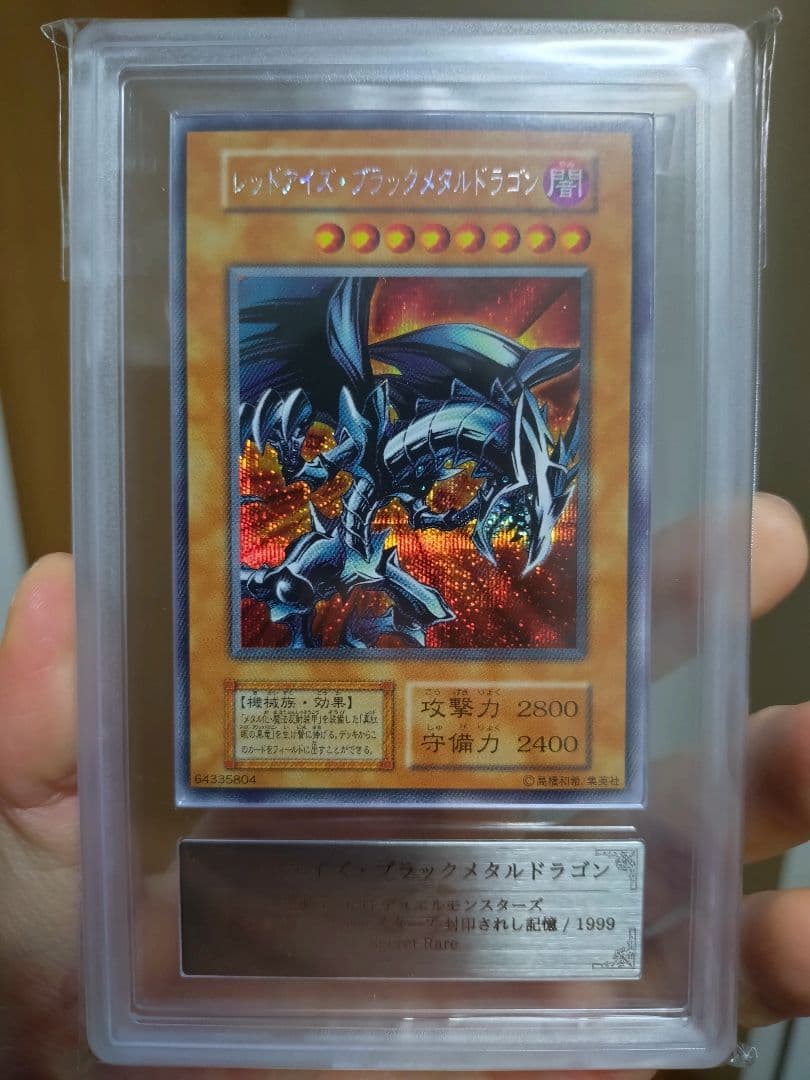 遊戯王　レッドアイズブラックメタルドラゴン　初期　ARS10