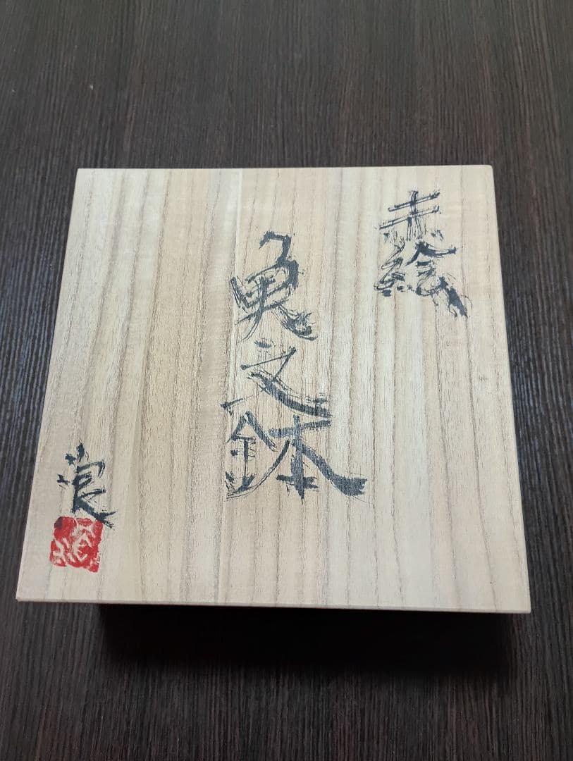 赤と緑の装飾陶器皿