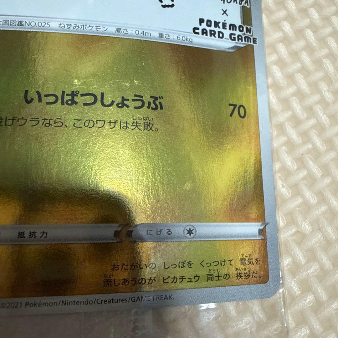 ピカチュウ YU NAGABA×ポケモンカードゲーム 1枚