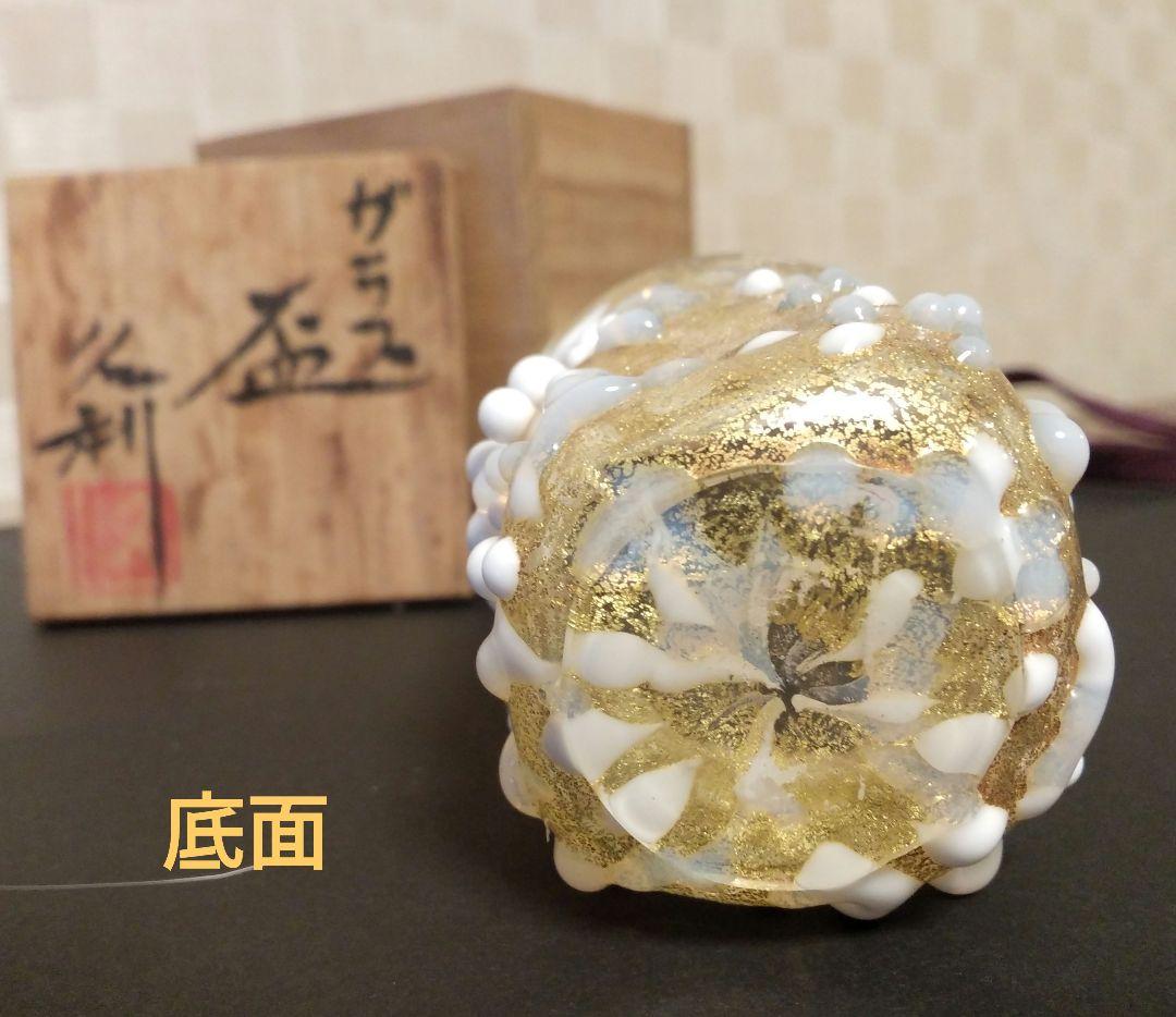 岩田久利作　重厚で存在感のあるガラス酒盃　桐箱付き