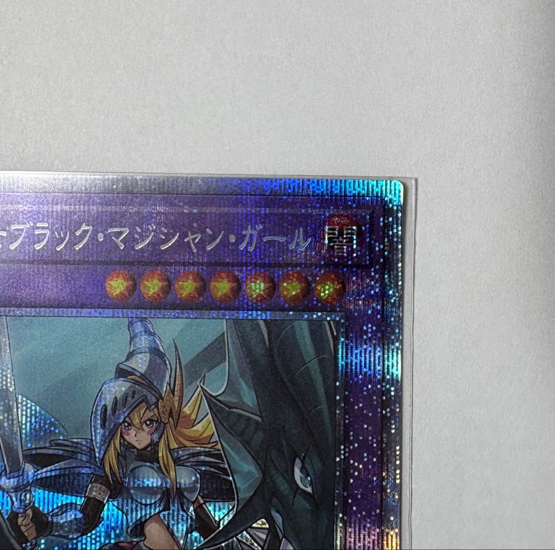 遊戯王 竜騎士ブラック・マジシャン・ガール　プリズマティックシークレットレア