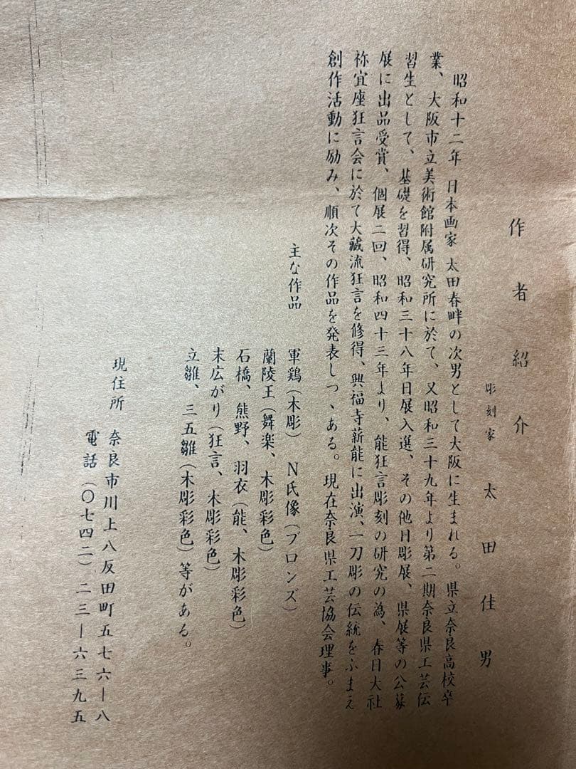 奈良一刀彫りダルマ