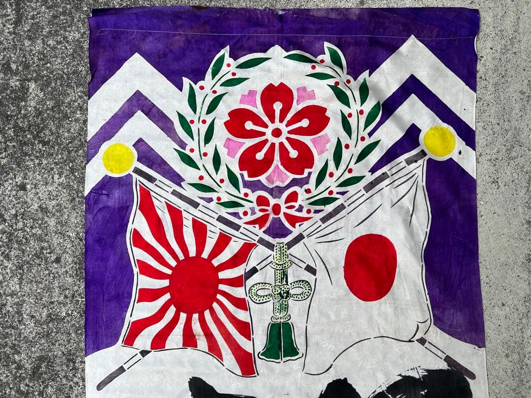 出征旗 軍隊幟 旗 軍幟 軍隊 大型 当時物 戦時中 古布 時代 日章旗 4