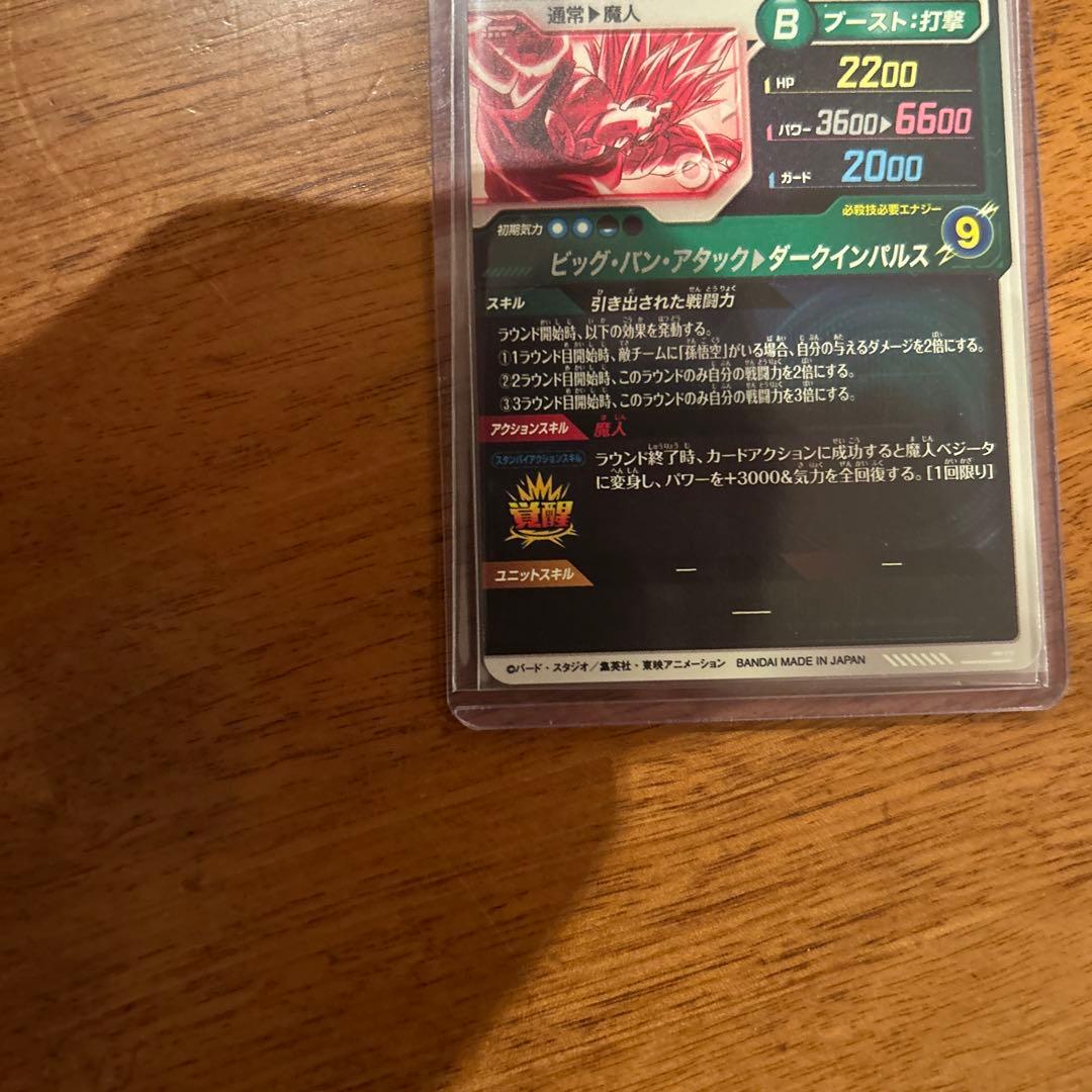 ドラゴンボールダイバーズ SDV6-034 ベジータGDRパラレル