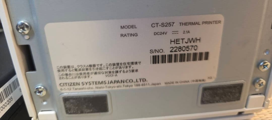 【中古美品】CITIZEN レシートプリンター CT-S257