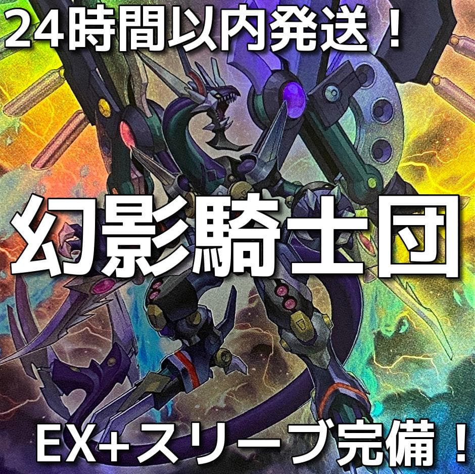 【24時間以内発送】遊戯王　幻影騎士団（ファントムナイツ）本格構築済みデッキ