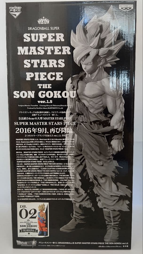 む*送様 SMSP 超サイヤ人 孫悟空 ver.1.5 02 オリジナルカラー