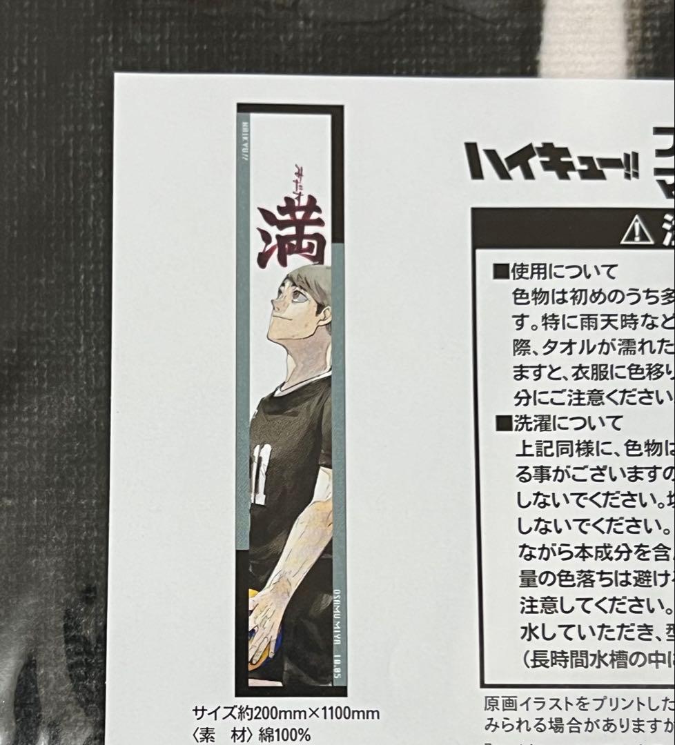 ハイキュー バースデイ フルカラーマフラータオル バースデー 稲荷崎 宮侑 宮治