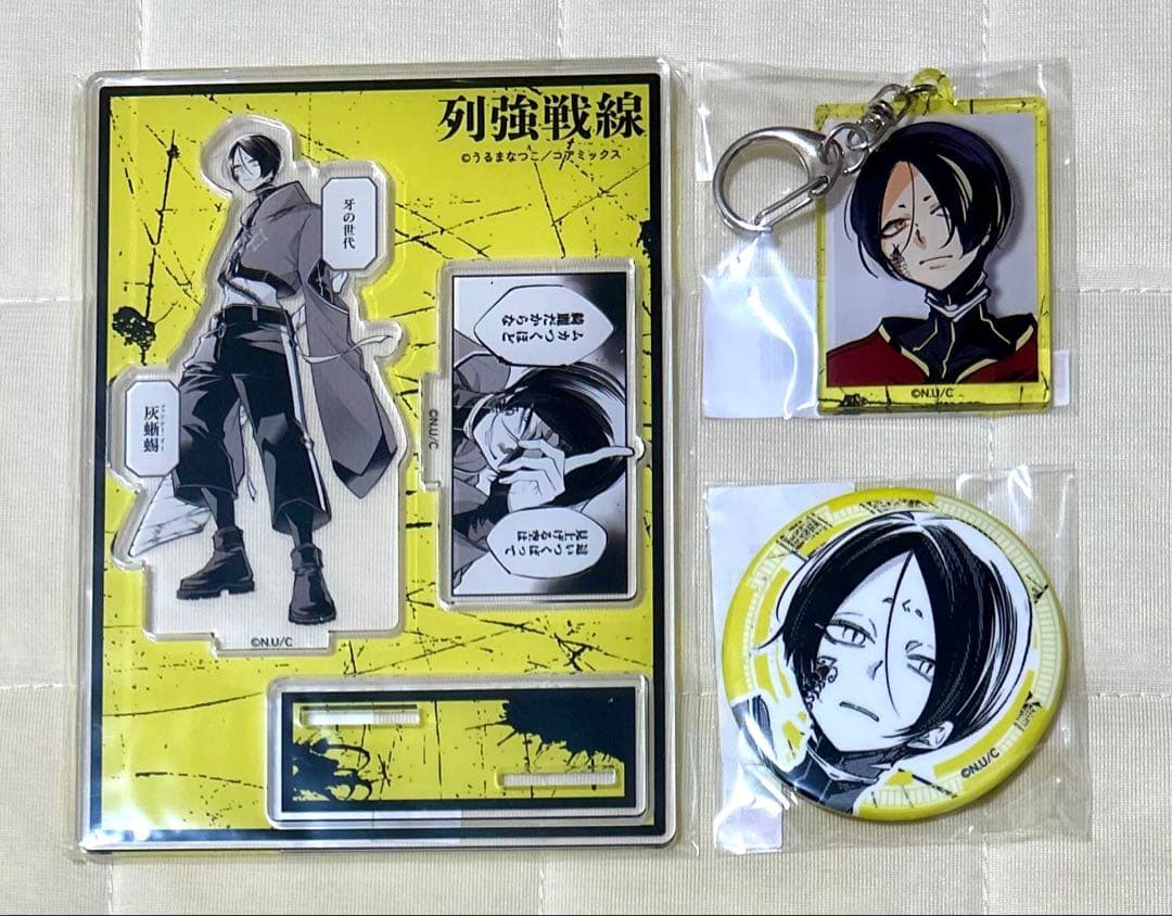 列強戦線 灰蜥蜴 くじメイト アクリルスタンド 缶バッジ アクリルキーホルダー