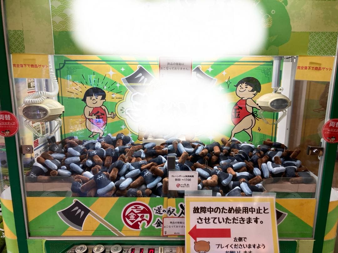 と*中様 UFOキャッチャーセブン　実機（ジャンク品）