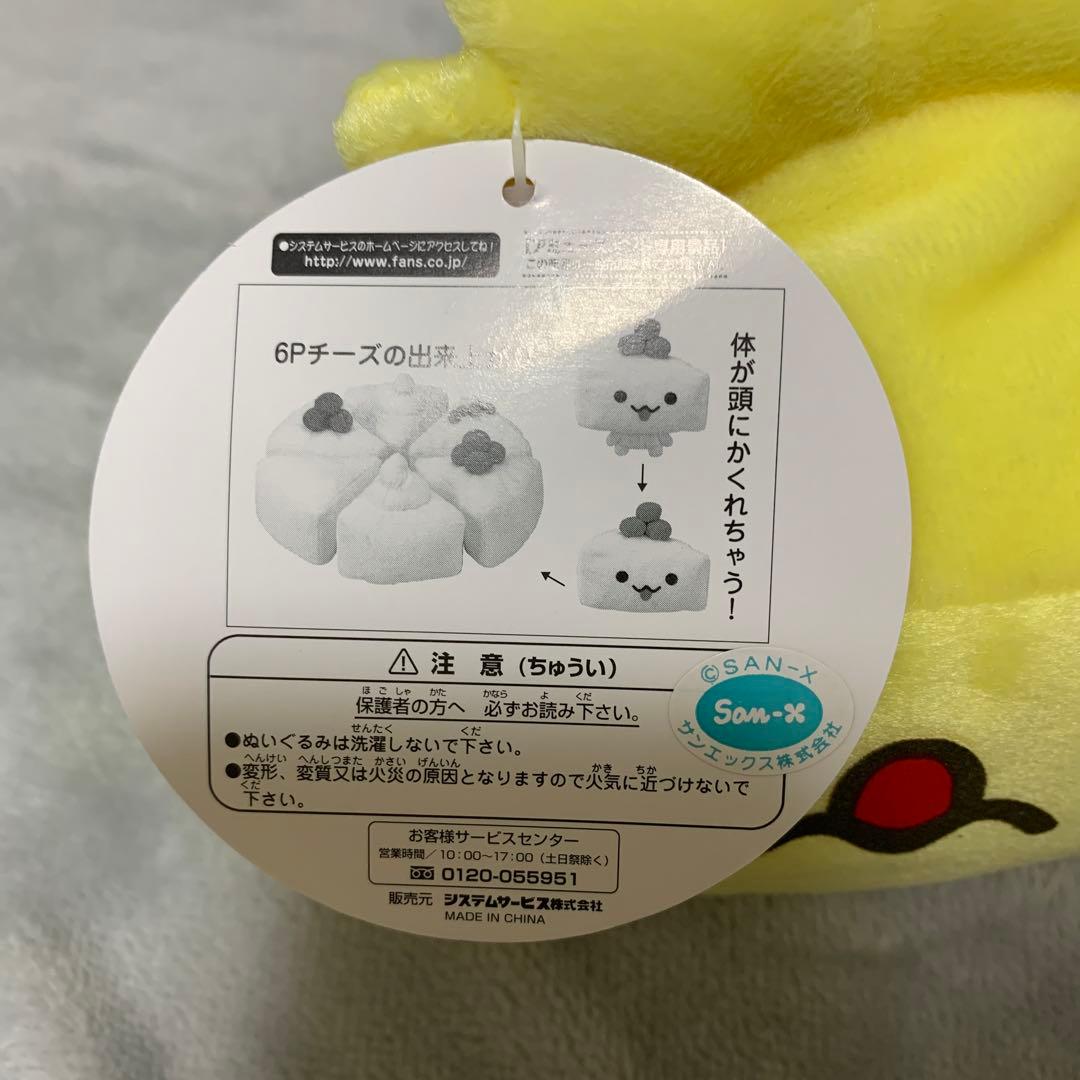 サンエックス　チーズ一家　ぬいぐるみ　アミューズメント景品