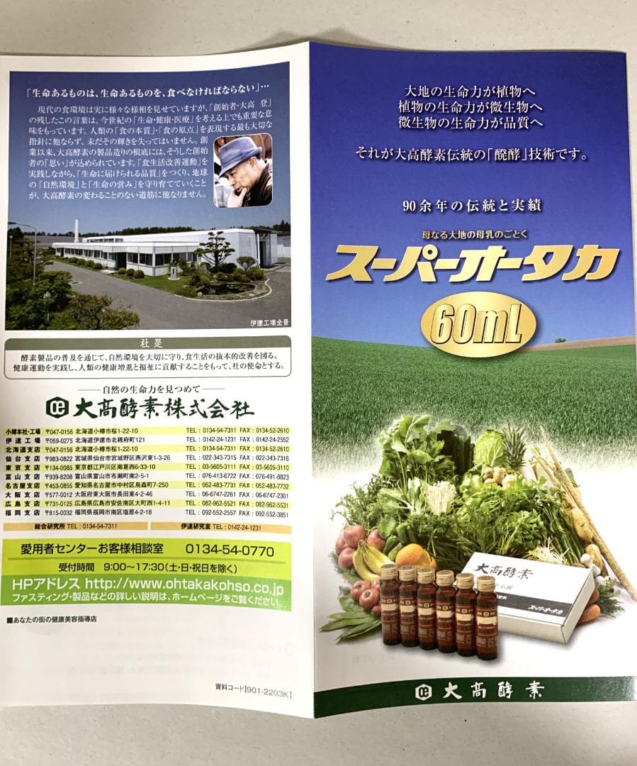 まみお大高酵素 スーパーオオタカ 12箱セット【K1824-1377】