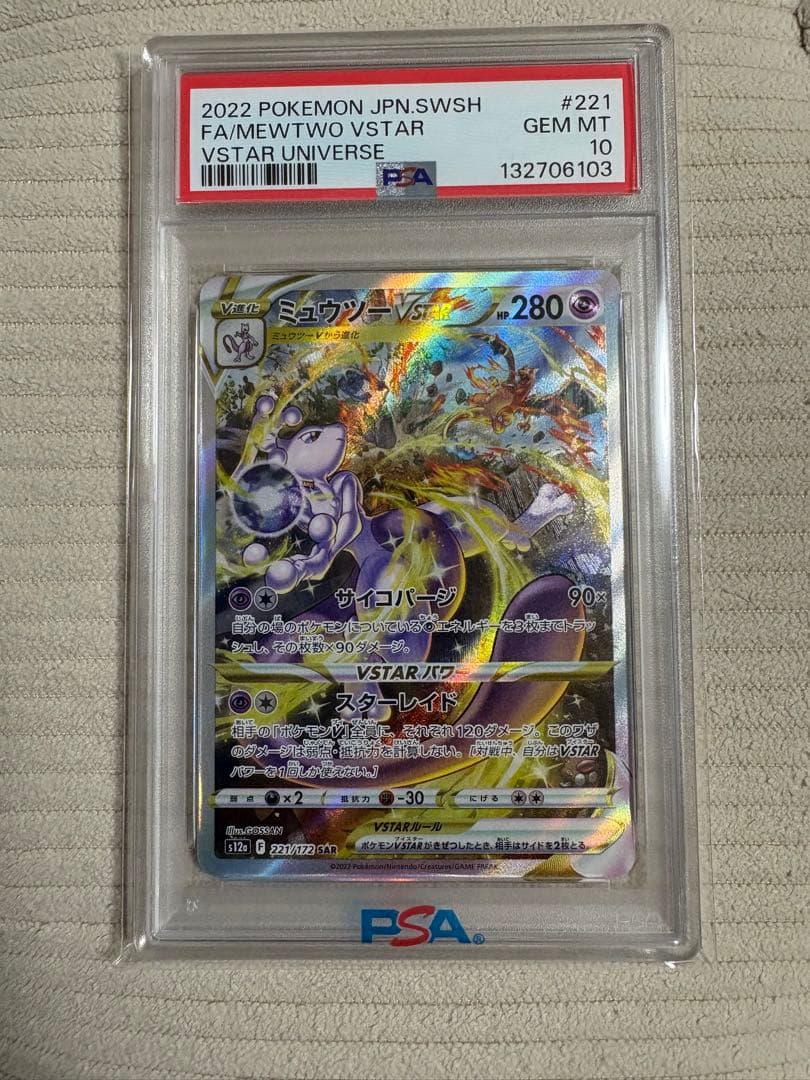【 PSA10】ミュウツー VSTAR SAR VSTARユニバース