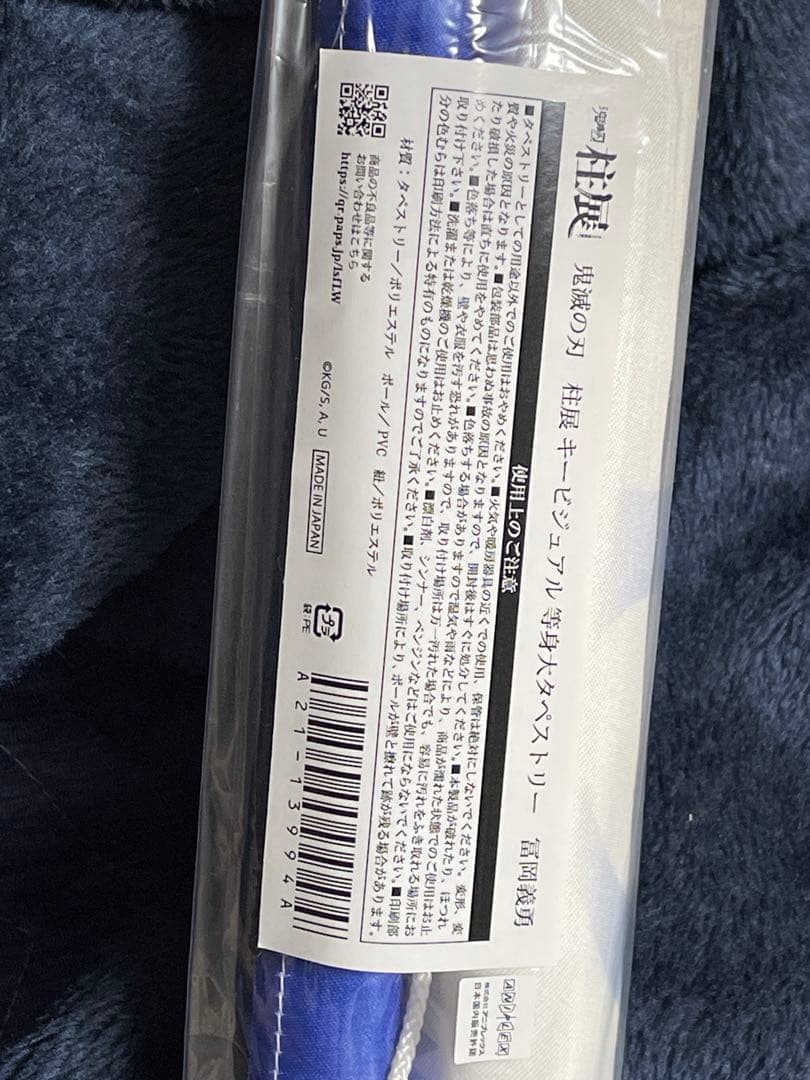 あ*ん様 鬼滅の刃 柱展 キービジュアル 等身大タペストリー 冨岡義勇 新品未開