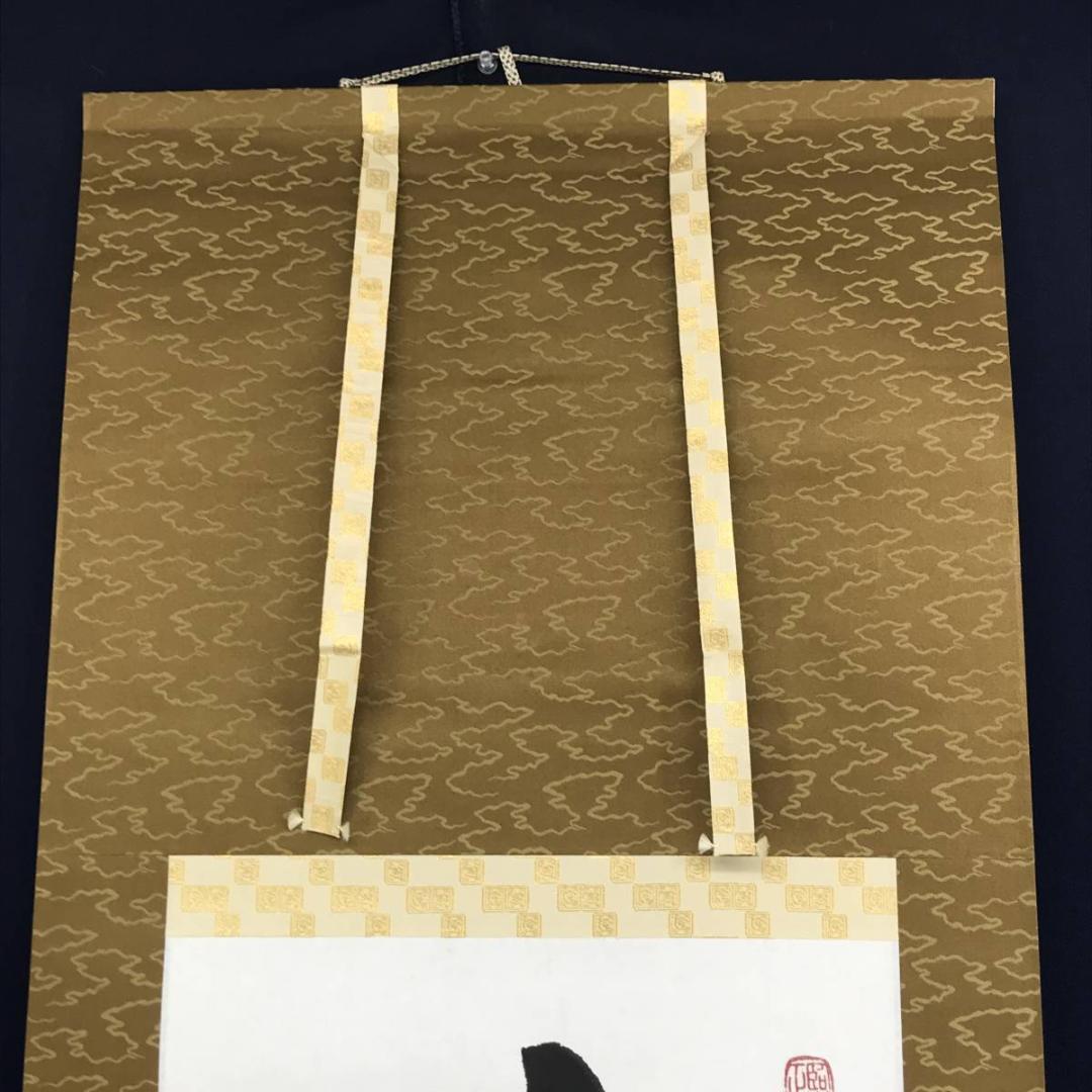 【真作】黄檗宗管長/仙石泰山/当代/山静如太古/掛軸/名家伝来/AD-737