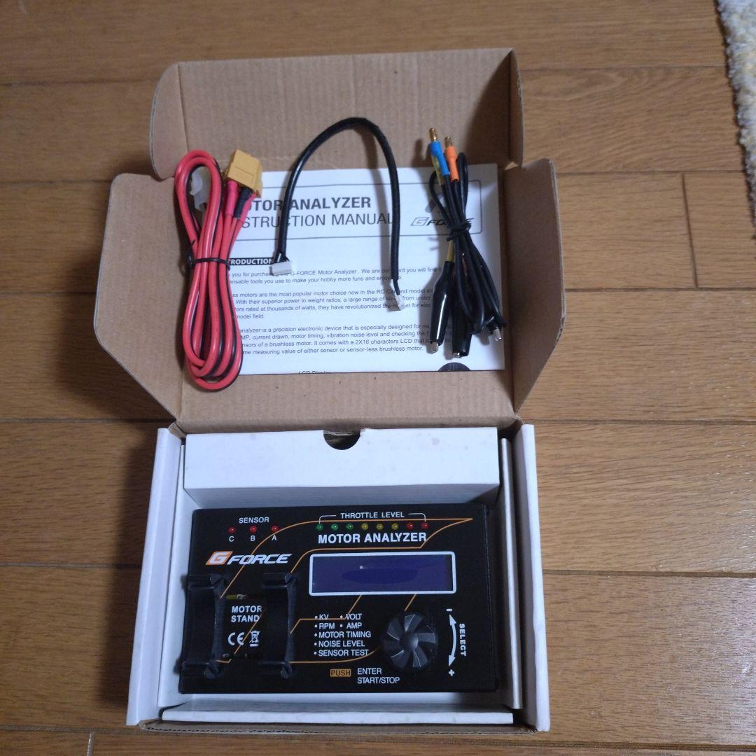 G FORCE Motor Analyzer ブラシレスモーターアナライザー