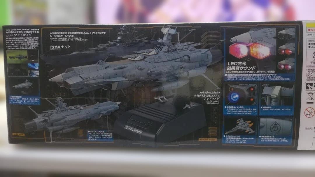 アンドロメダ1/1000 ムービーエフェクトVer.