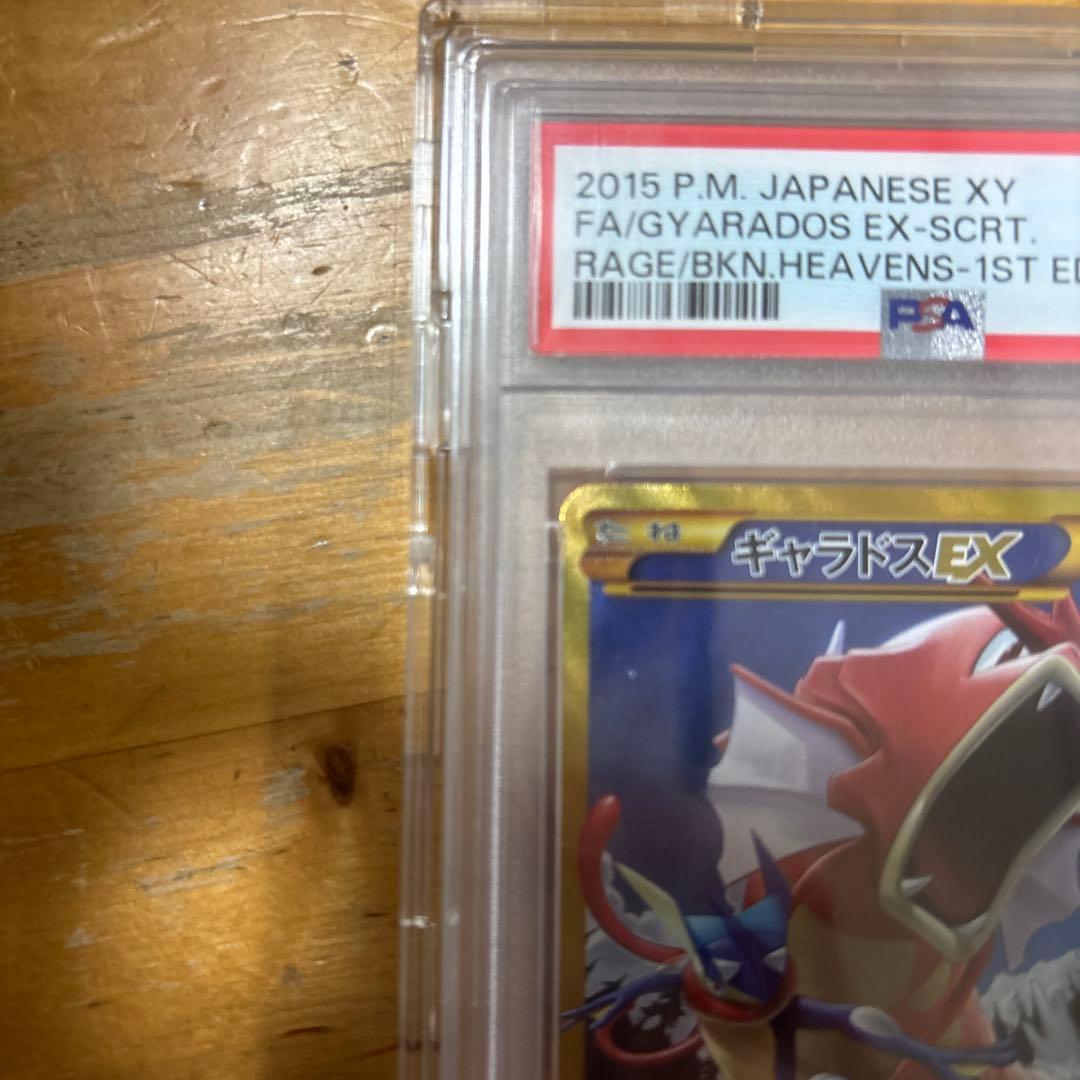 ギャラドスEX UR XY9 破天の怒り 089/080