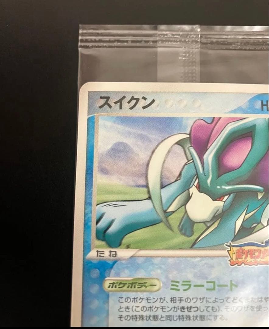 ポケモンカード ポケパークのスイクン プロモ 未開封 Suicune ②