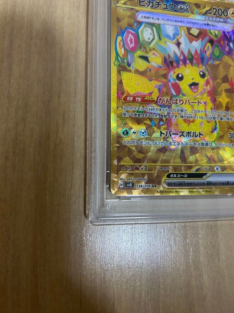 【PSA10】ピカチュウex UR SV8 超電ブレイカー 136/106