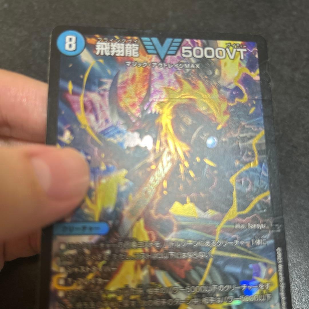 飛翔龍 5000VT デュエルマスターズ