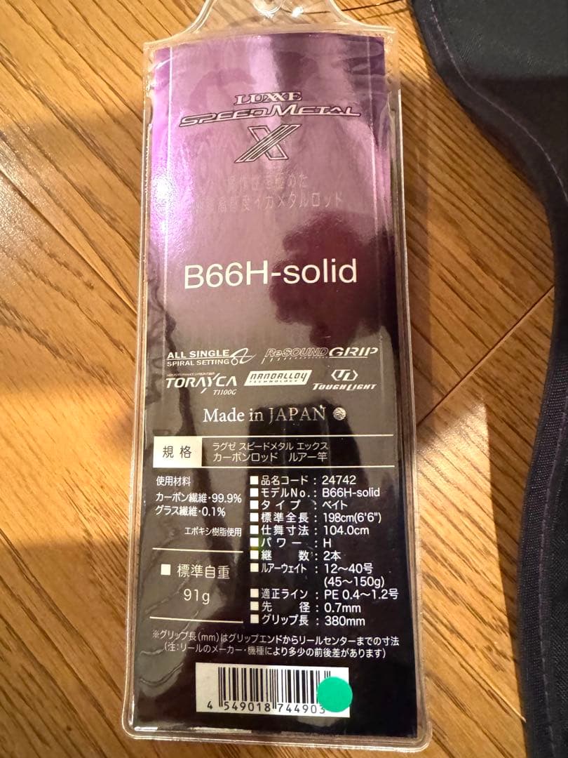 がまかつ　スピードメタルX B66H-solid