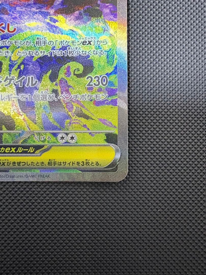 メガゲンガーex　SAR スペシャルアートレア